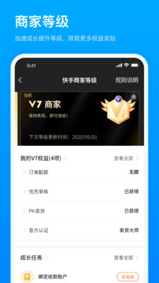 快手小店商家版 V4.3.20.150 安卓版截图3