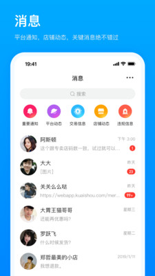 快手小店商家版 V4.3.20.150 安卓版截图1
