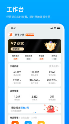 快手小店商家版 V4.3.20.150 安卓版截图4