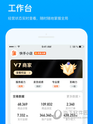 快手小店商家版