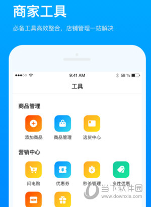 快手小店商家版