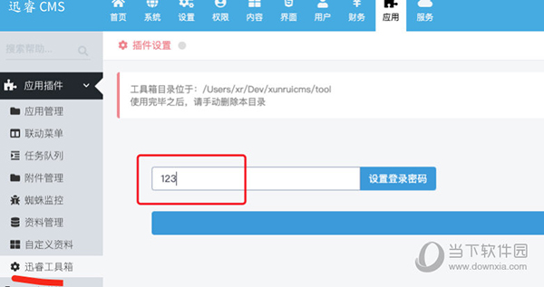 迅睿CMS