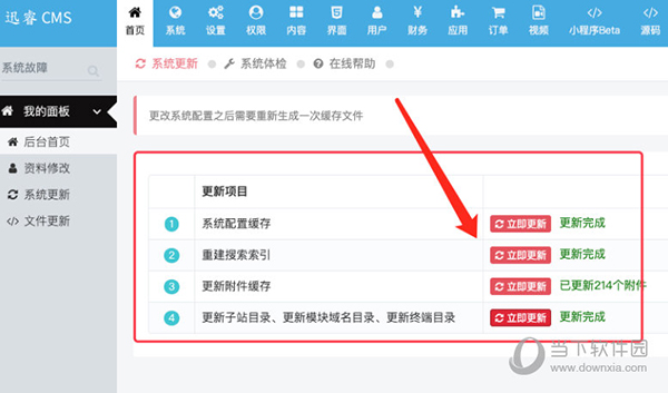 迅睿CMS