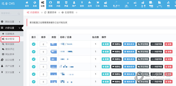 迅睿CMS