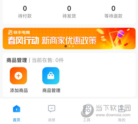 快手小店商家版app