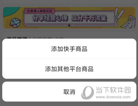 快手小店商家版app