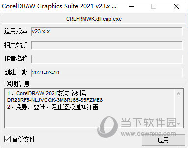 CorelDRAW2021产品序列号免账户登陆补丁