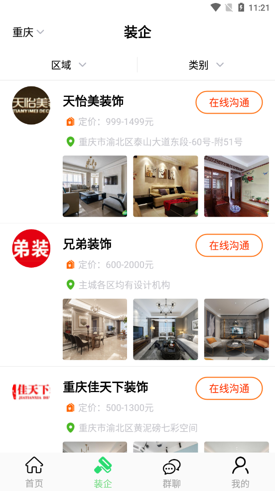 装酷装修app|装酷装修 v1.0.7 安卓版 下载_当下软件园_软件下载