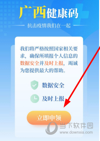 申请健康码