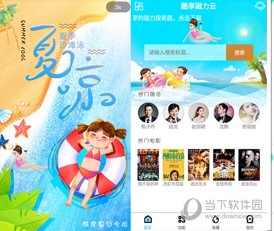 酷享磁力云电脑版