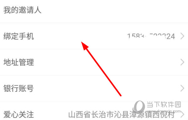 选择“绑定手机”选项