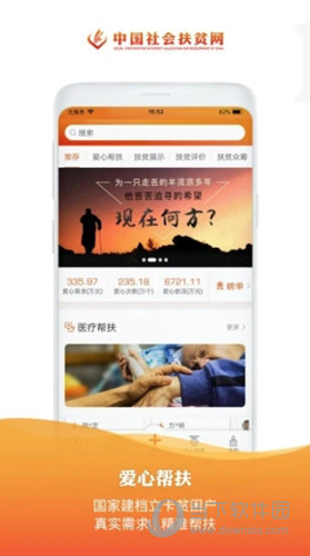 社会扶贫APP官方下载