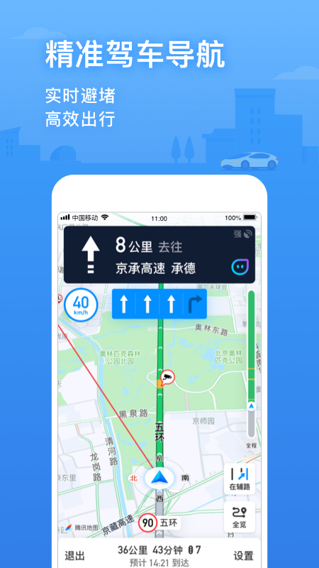 腾讯地图APP V9.32.0 安卓版截图4