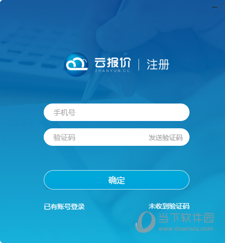 云报价软件