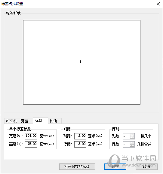 LabelSoft标签编辑软件