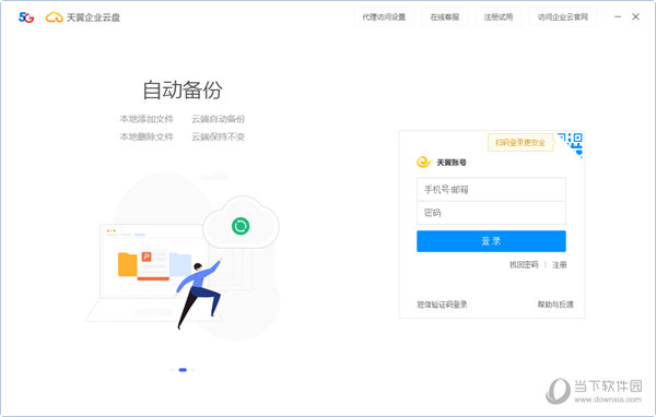 天翼企业云盘 V3.5.0 官方版