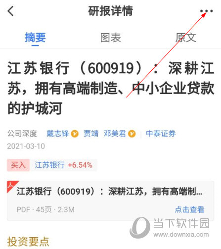 萝卜投研app手机版下载