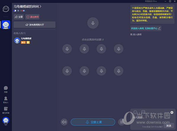 TT语音电脑版下载