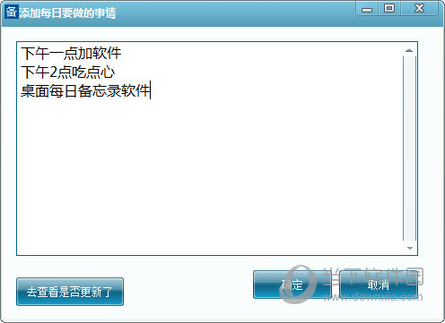 桌面每日备忘录软件 V4.0 绿色免费版