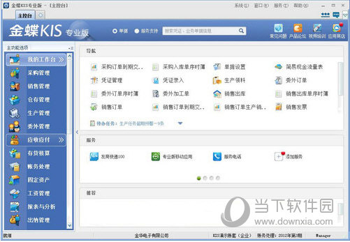 金蝶kis专业版11破解版