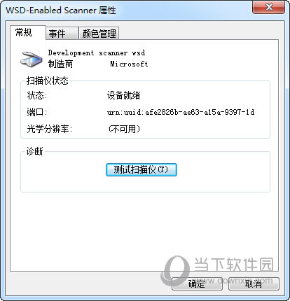 WinScan2PDF官方版下载