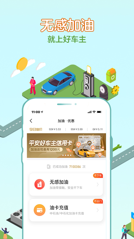 平安好车主 V5.12.1 安卓官方版截图1