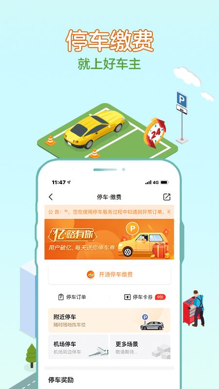 平安好车主 V5.12.1 安卓官方版截图3