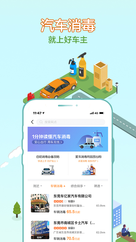 平安好车主 V5.12.1 安卓官方版截图4