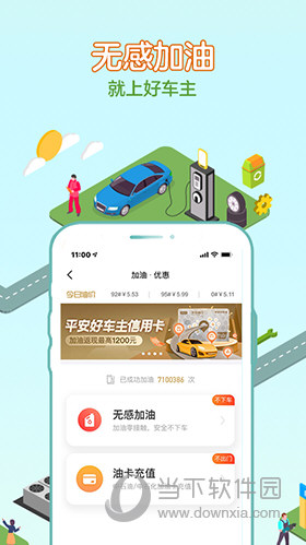 平安好车主APP