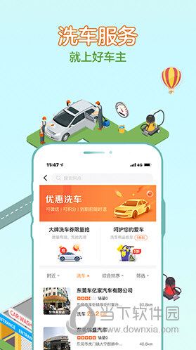 平安好车主APP