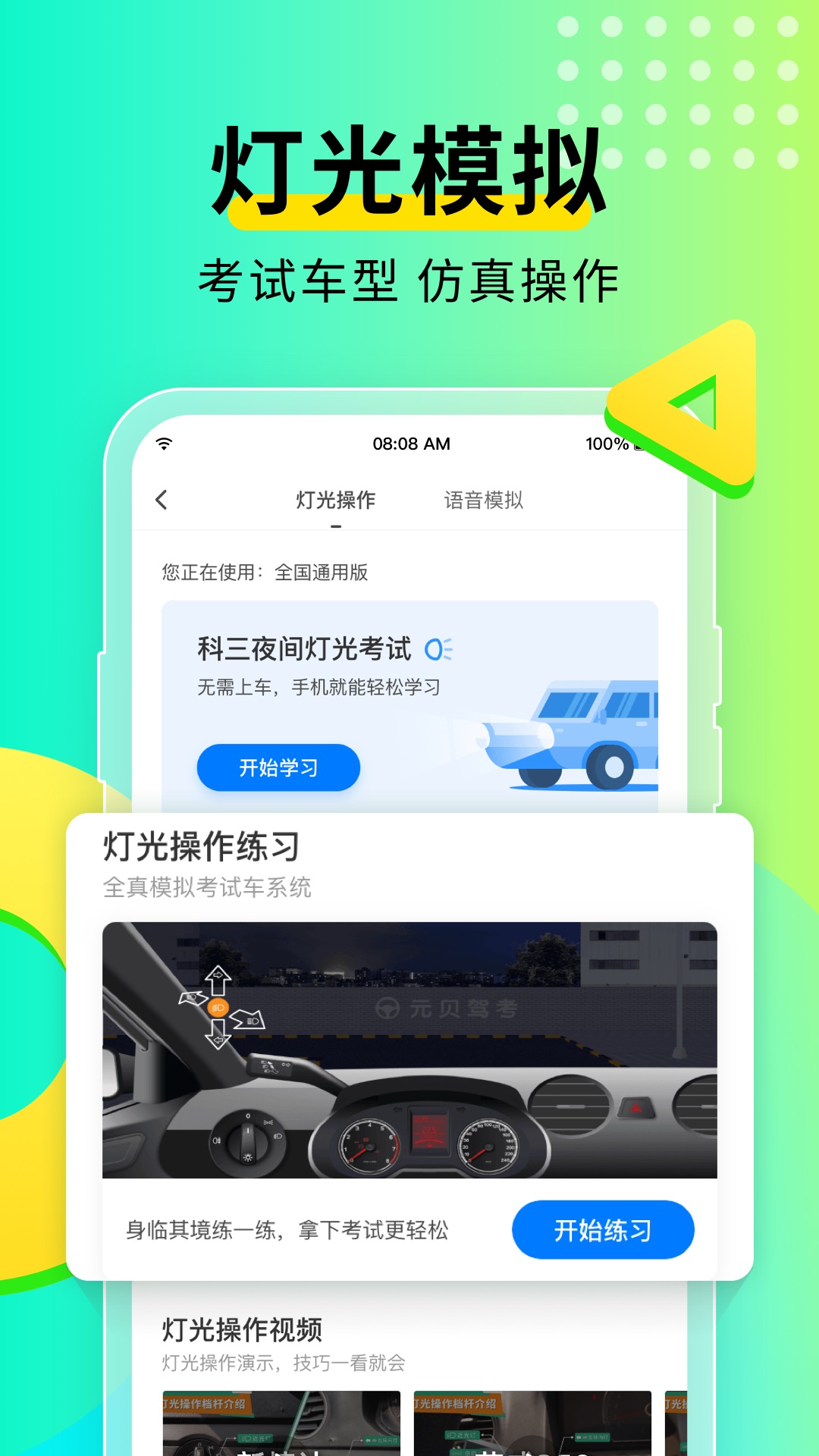元贝驾考官方版 V10.0.20 安卓最新版截图1