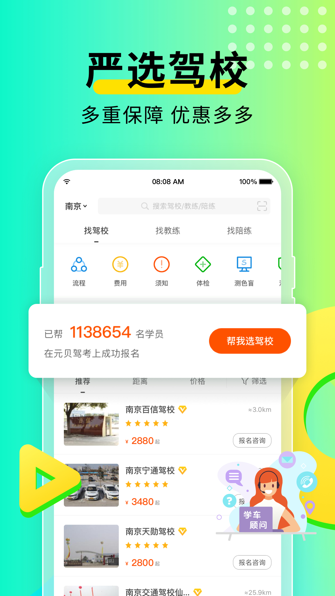 元贝驾考官方版 V10.0.20 安卓最新版截图3