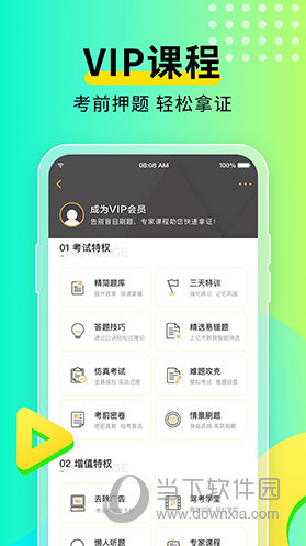 元贝驾考APP下载