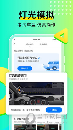 元贝驾考APP下载