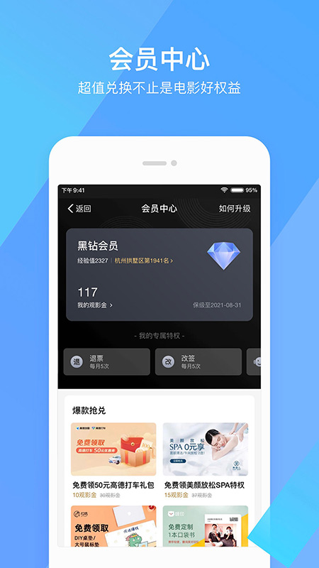 淘票票手机版 V10.17.6 安卓最新版截图2