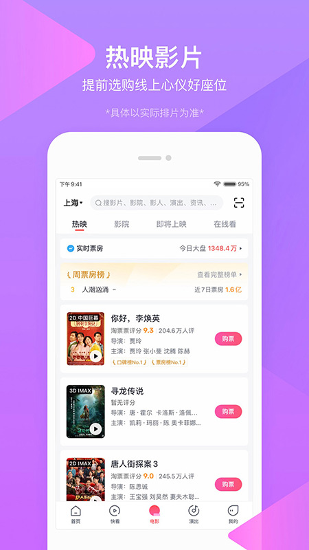 淘票票手机版 V10.17.6 安卓最新版截图1