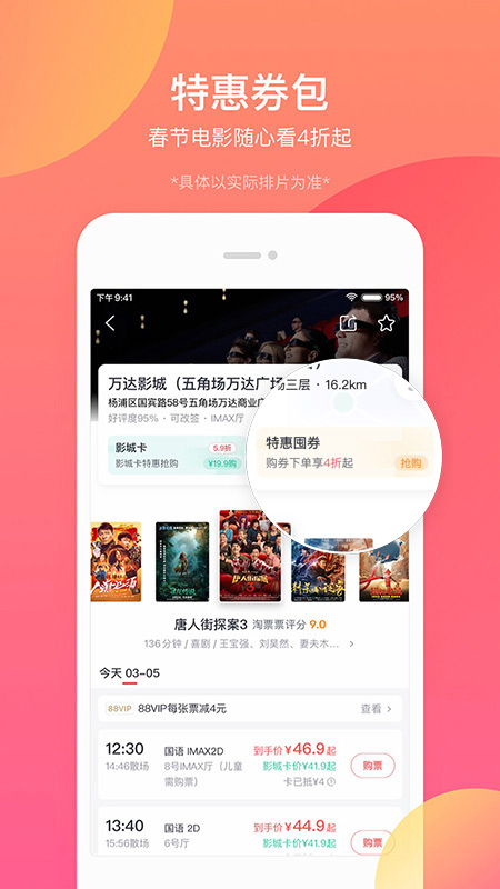 淘票票手机版 V10.17.6 安卓最新版截图5