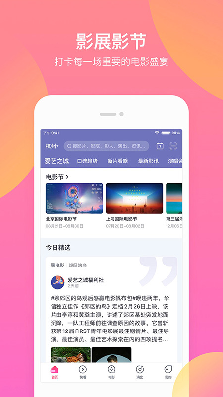 淘票票手机版 V10.17.6 安卓最新版截图4