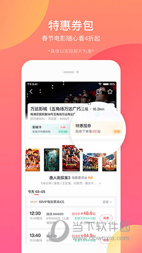 淘票票APP官方下载