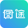 图途 V2.1.4 iPhone版