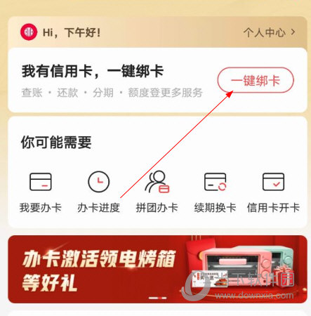 动卡空间APP下载