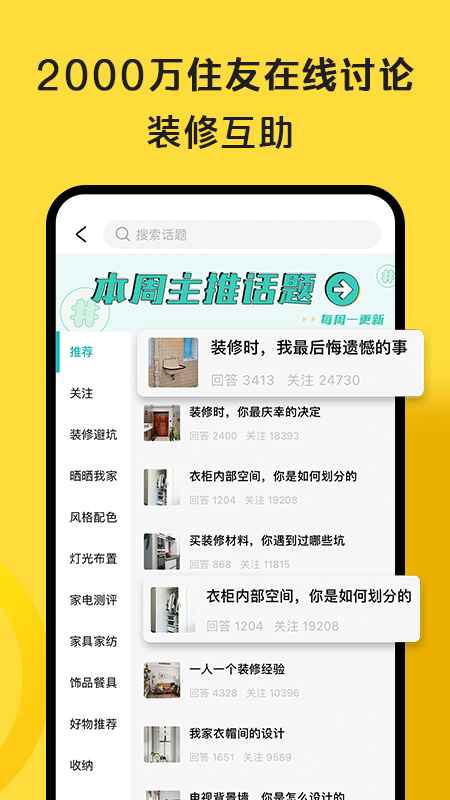 好好住 V6.18.0 安卓版截图1
