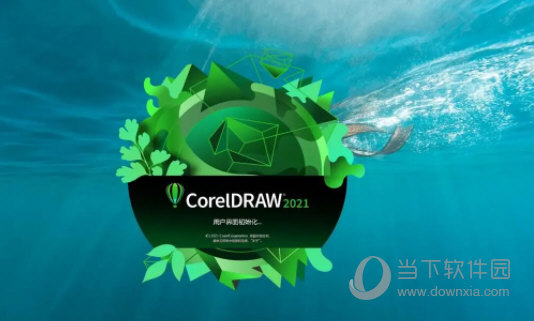 CorelDRAW Standard 2021破解版