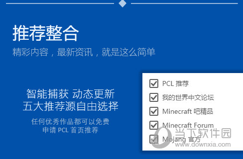 我的世界pcl2启动器内测版