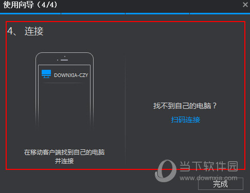 希沃授课助手怎样连手机