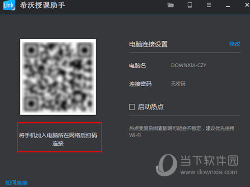 希沃授课助手如何电脑全屏显示