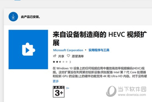 微软hevc解码器