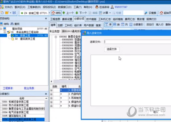 擎洲广达云计价2020版