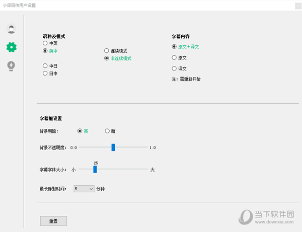 小译同传破解补丁