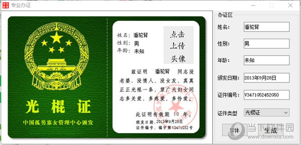 吾爱搞笑证件制作